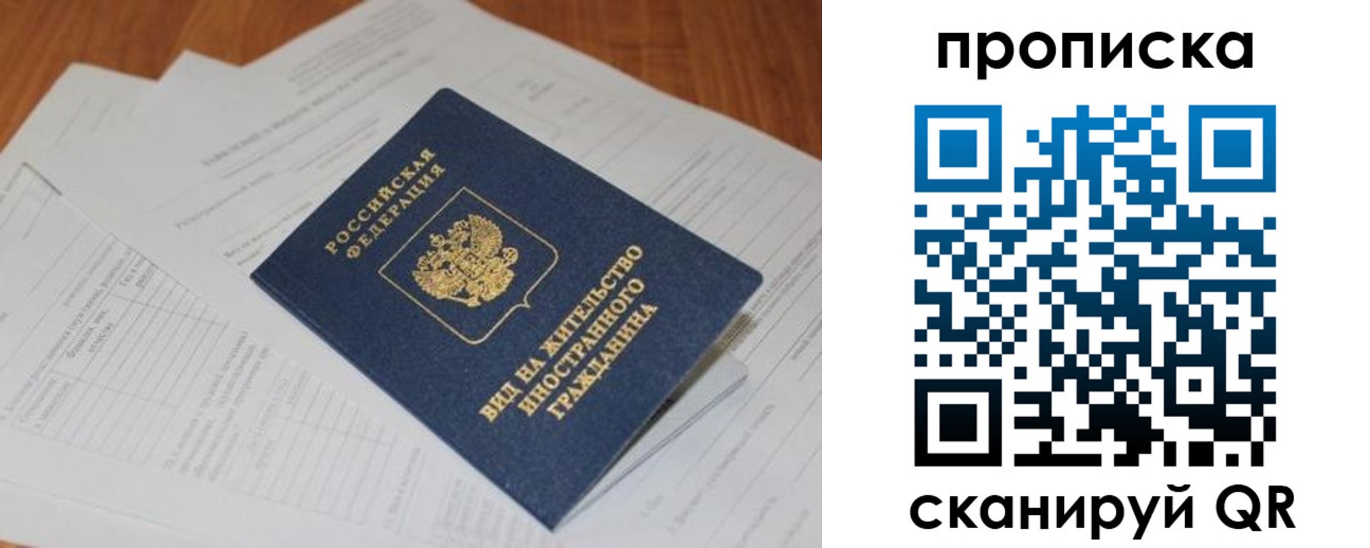 где прописаться в Наро-Фоминске