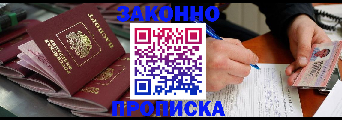 прописка в квартире в Наро-Фоминске