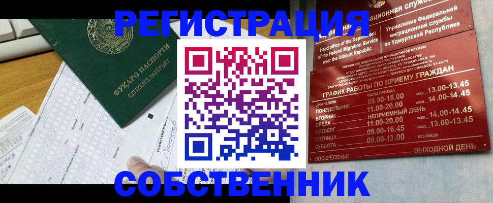 временная регистрация для школы в Наро-Фоминске