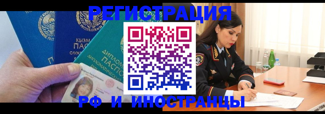 временная регистрация для школы в Наро-Фоминске
