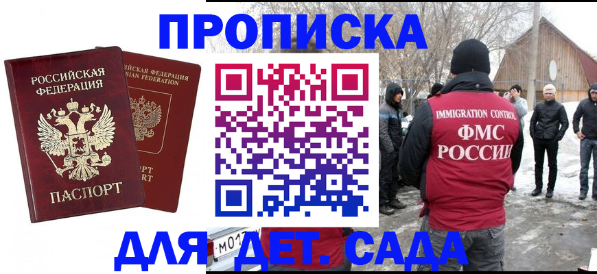 временная регистрация в Наро-Фоминске