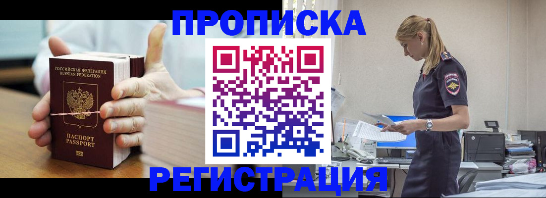 временная регистрация в квартире в Наро-Фоминске
