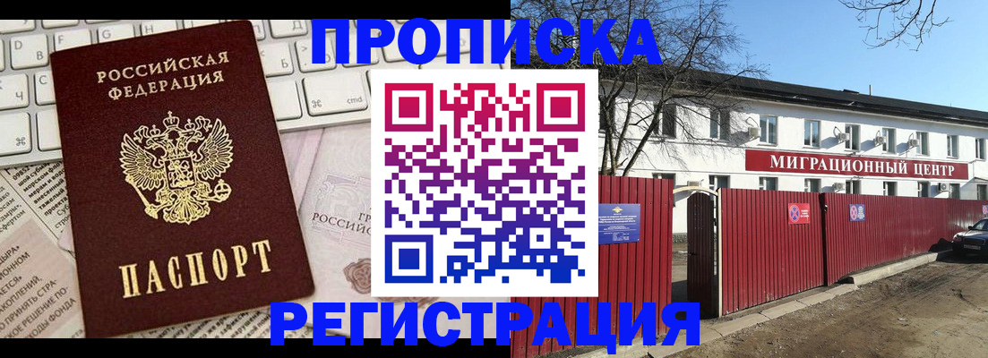 временная регистрация законно в Наро-Фоминске