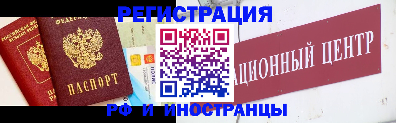 прописка для работы в Наро-Фоминске